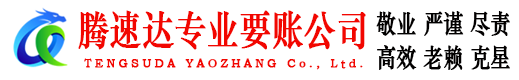 泗水追债公司